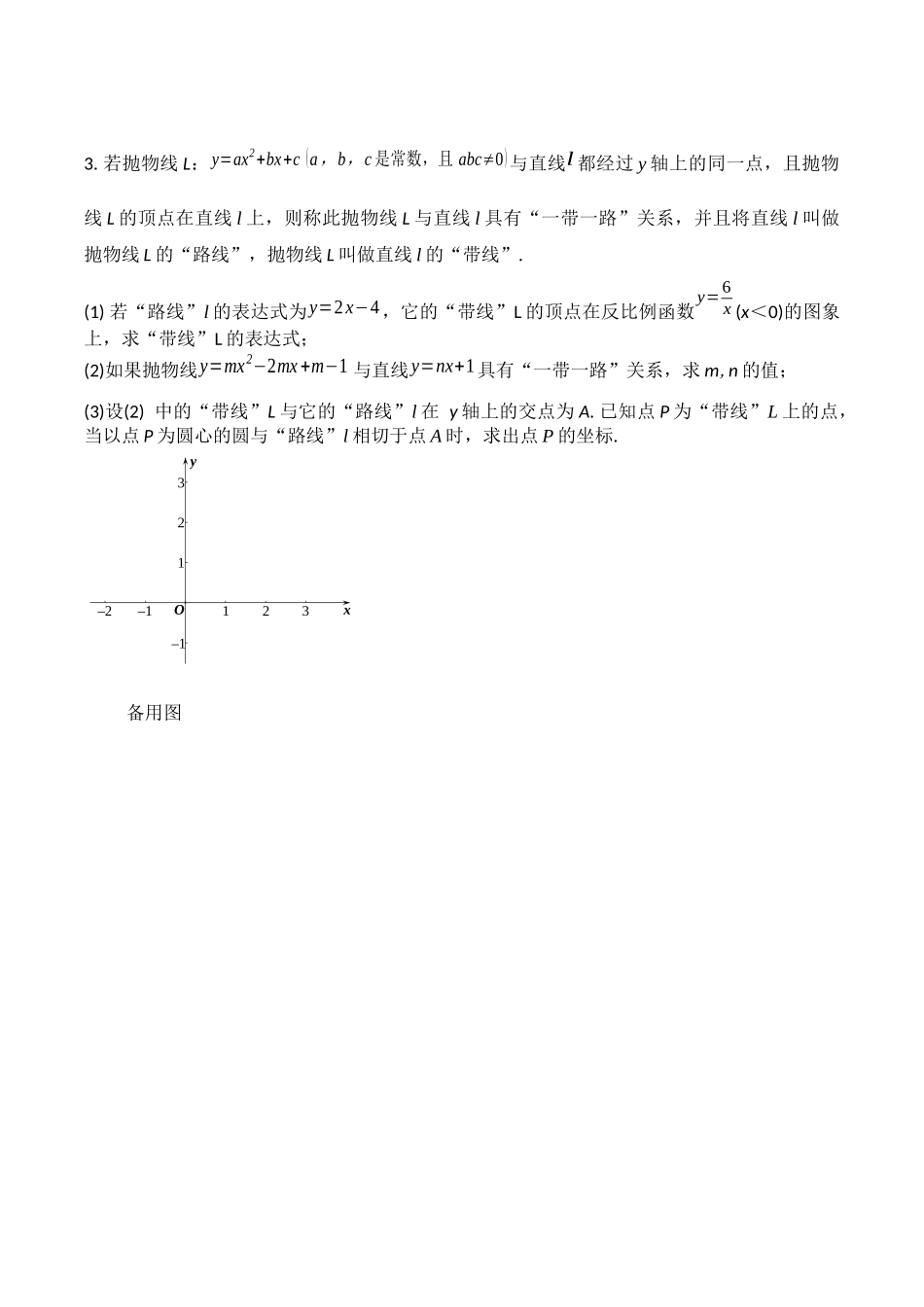 北京中考数学29题新定义综合练习_第3页