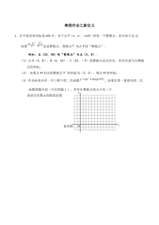 北京中考数学29题新定义综合练习