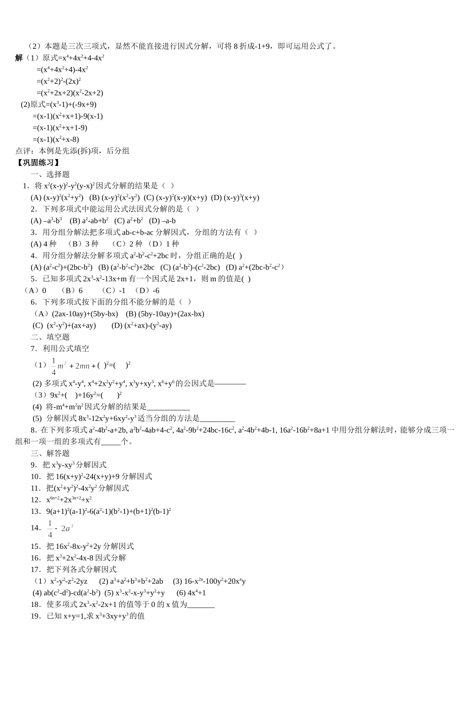 初二数学同步辅导教材(第3讲)-2_第3页