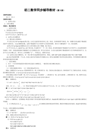 初二数学同步辅导教材(第3讲)-2