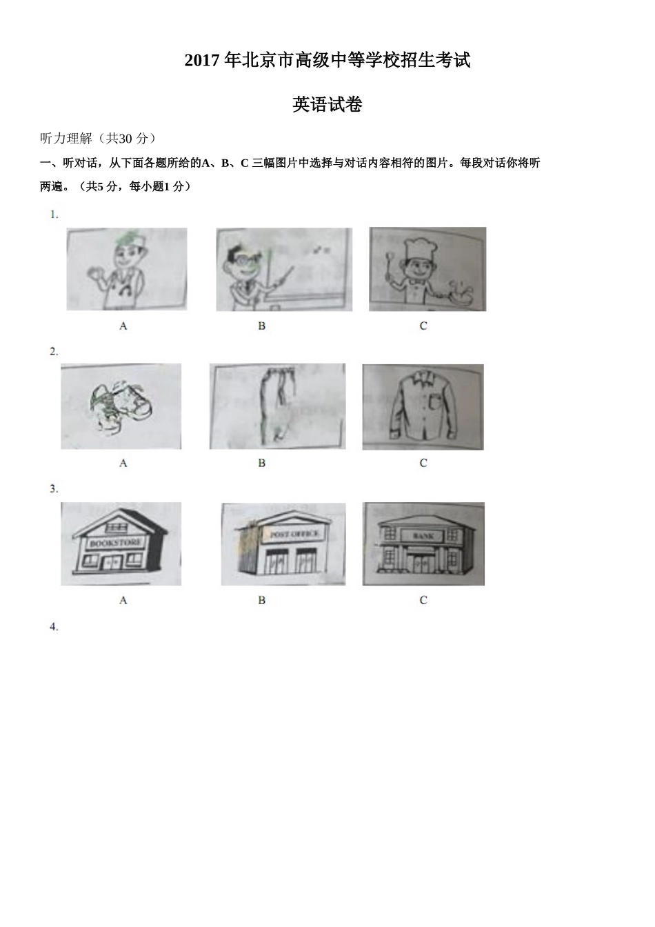 北京市2017年中考英语试题_第1页