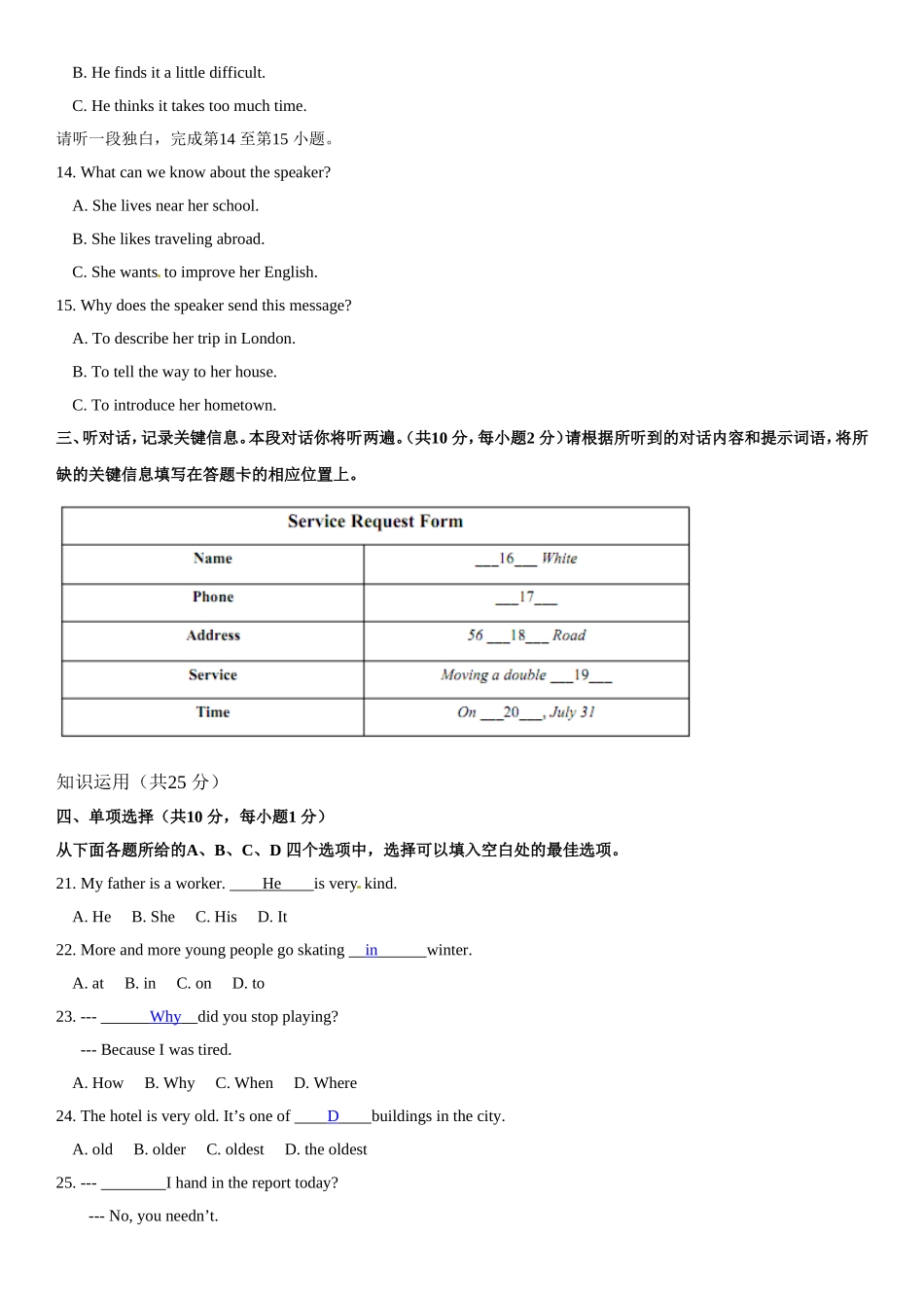 北京市2017年中考英语试题_第3页