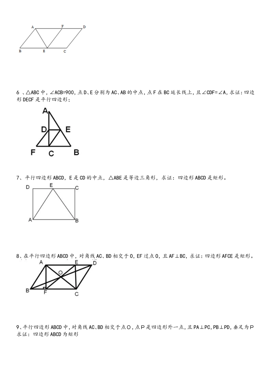 初二-数学-图形-专题练习题_第2页