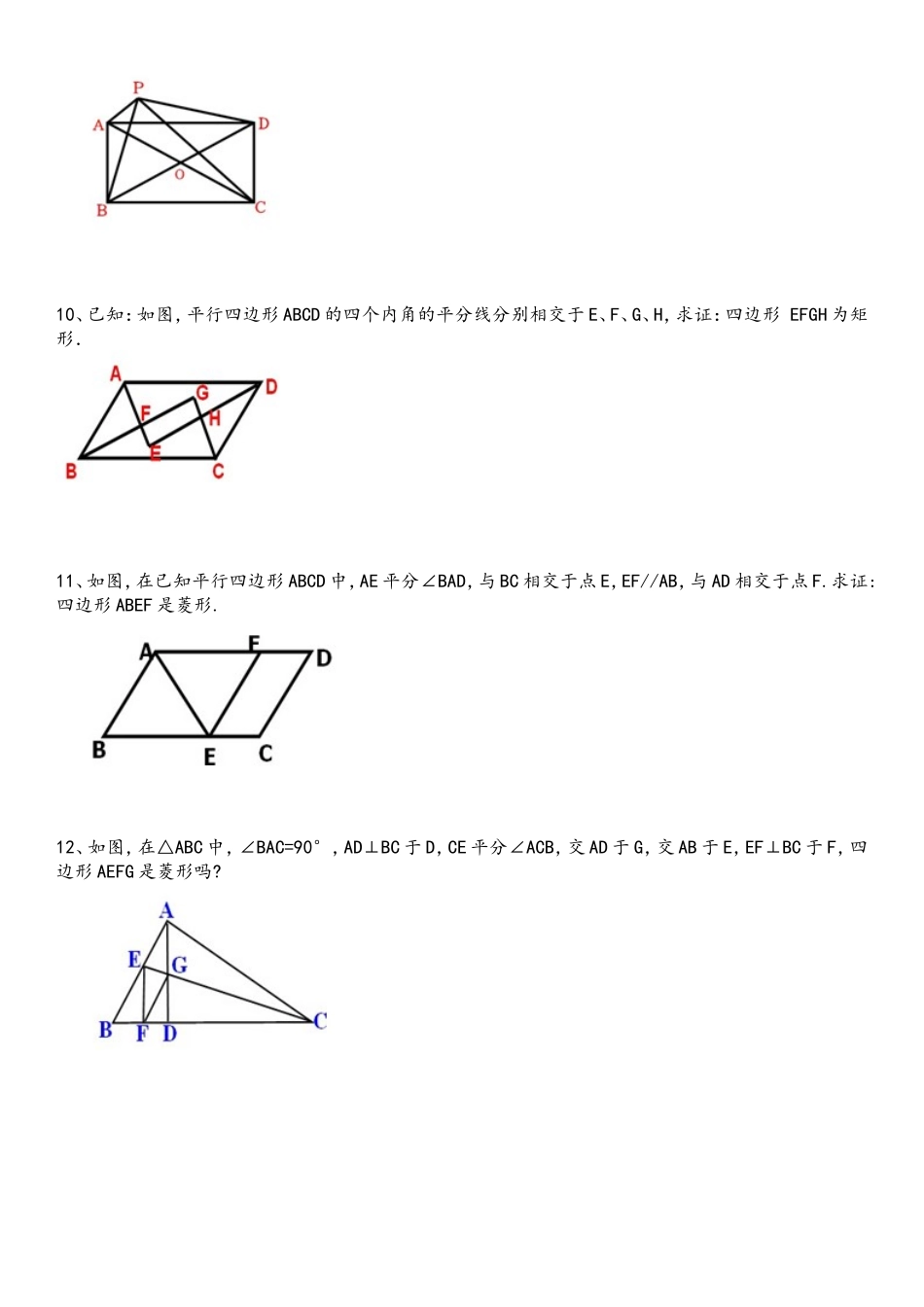 初二-数学-图形-专题练习题_第3页