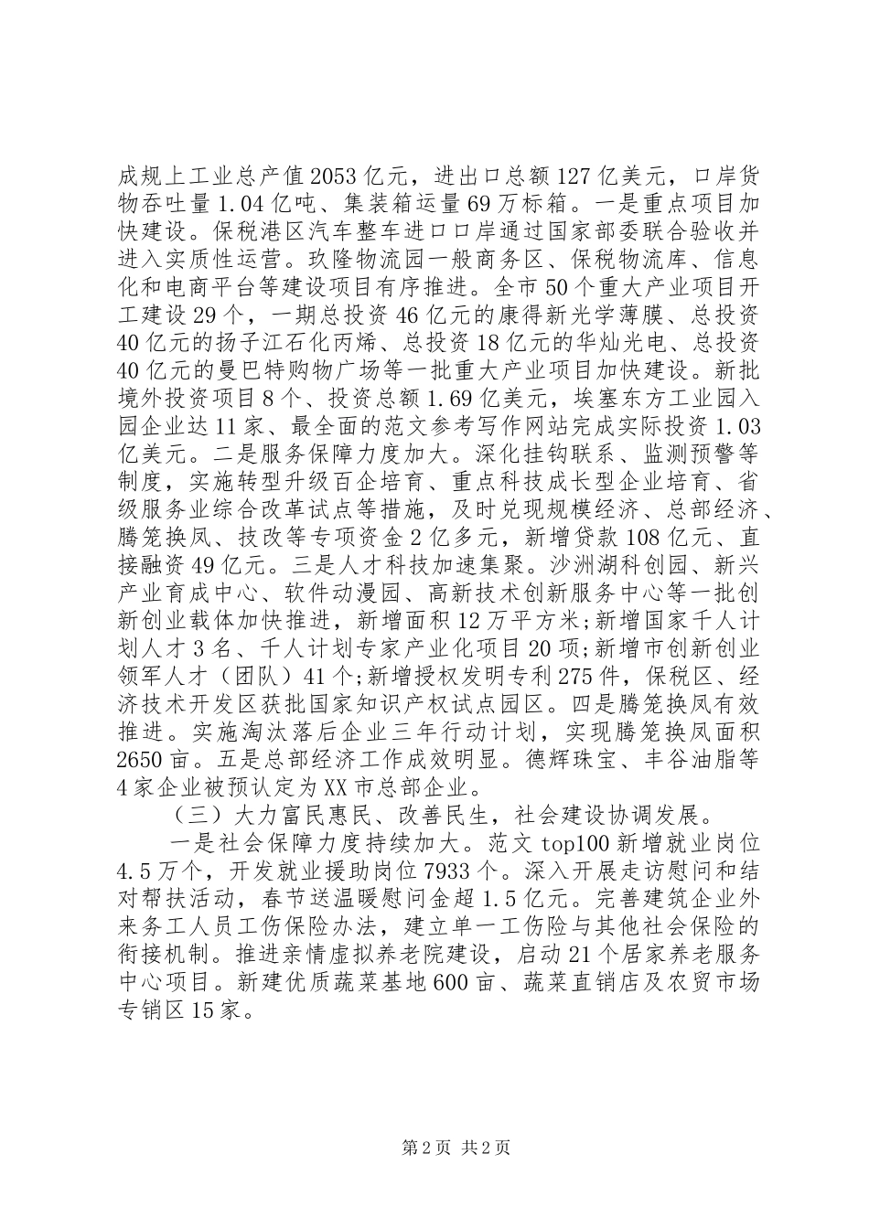 上半年工作总结市政府上半年工作总结范文_第2页