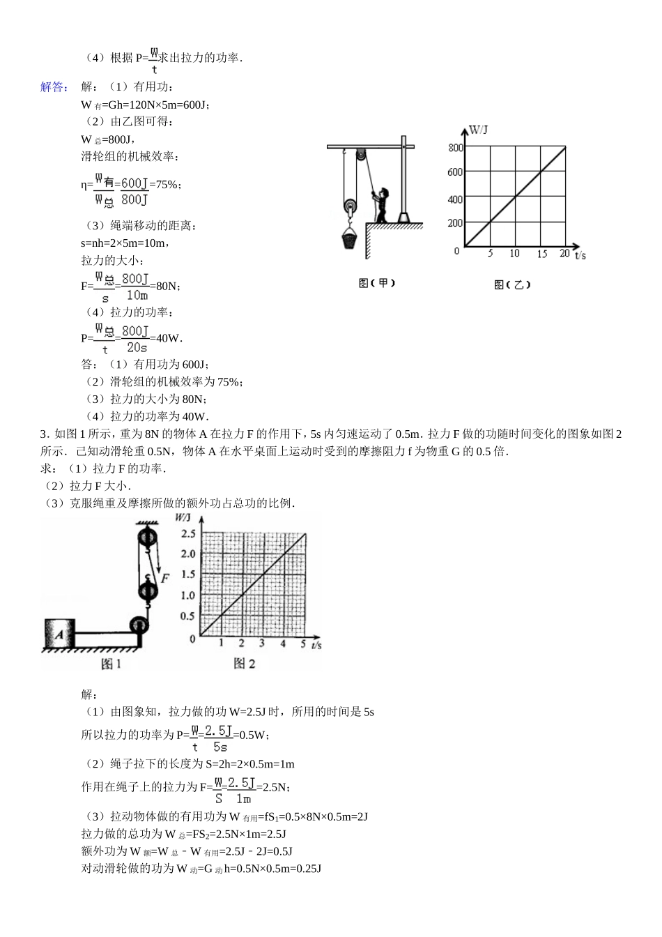 北京中考物理功和机械效率专题复习【教师版】_第2页