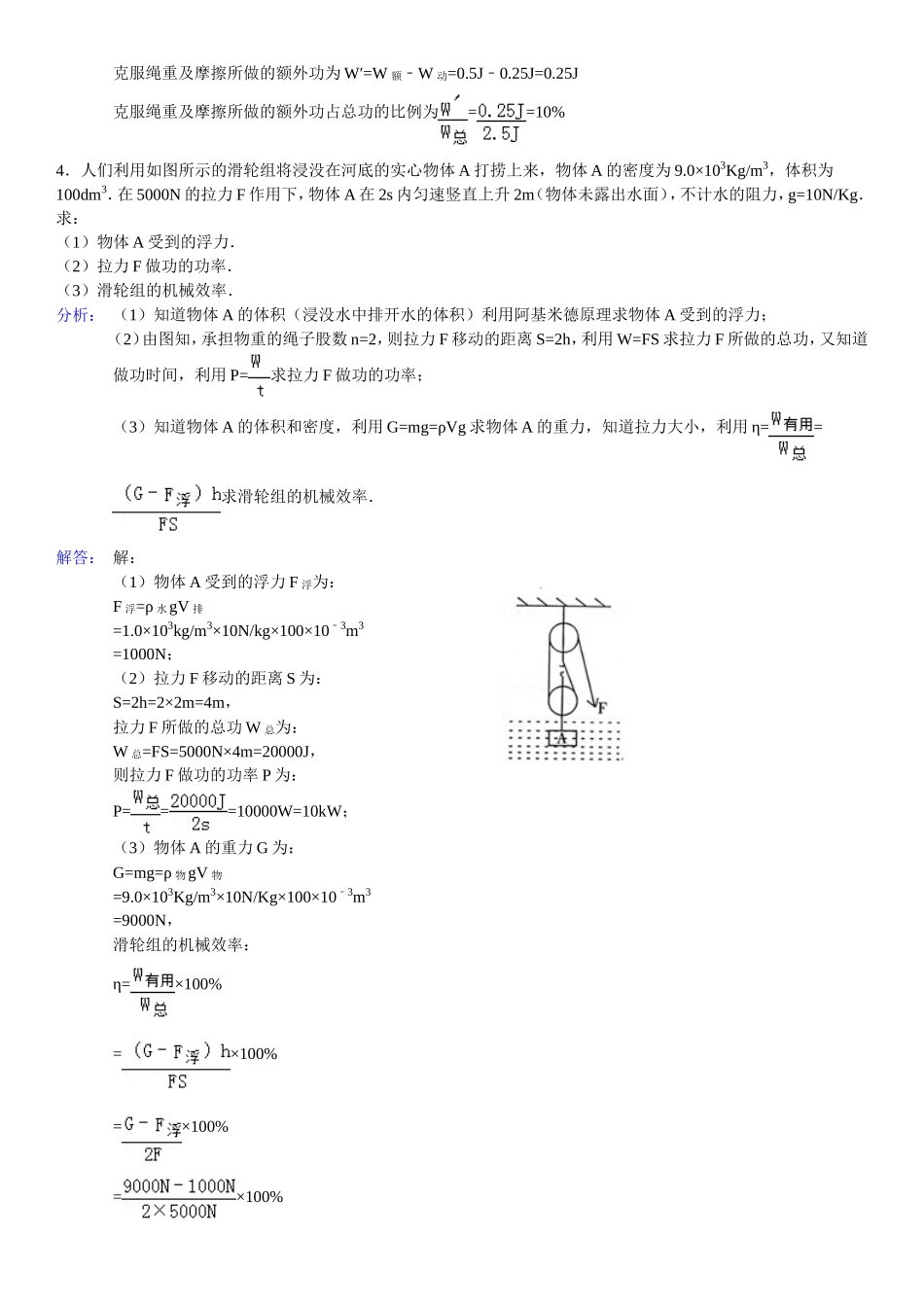 北京中考物理功和机械效率专题复习【教师版】_第3页