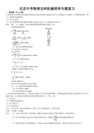 北京中考物理功和机械效率专题复习【教师版】