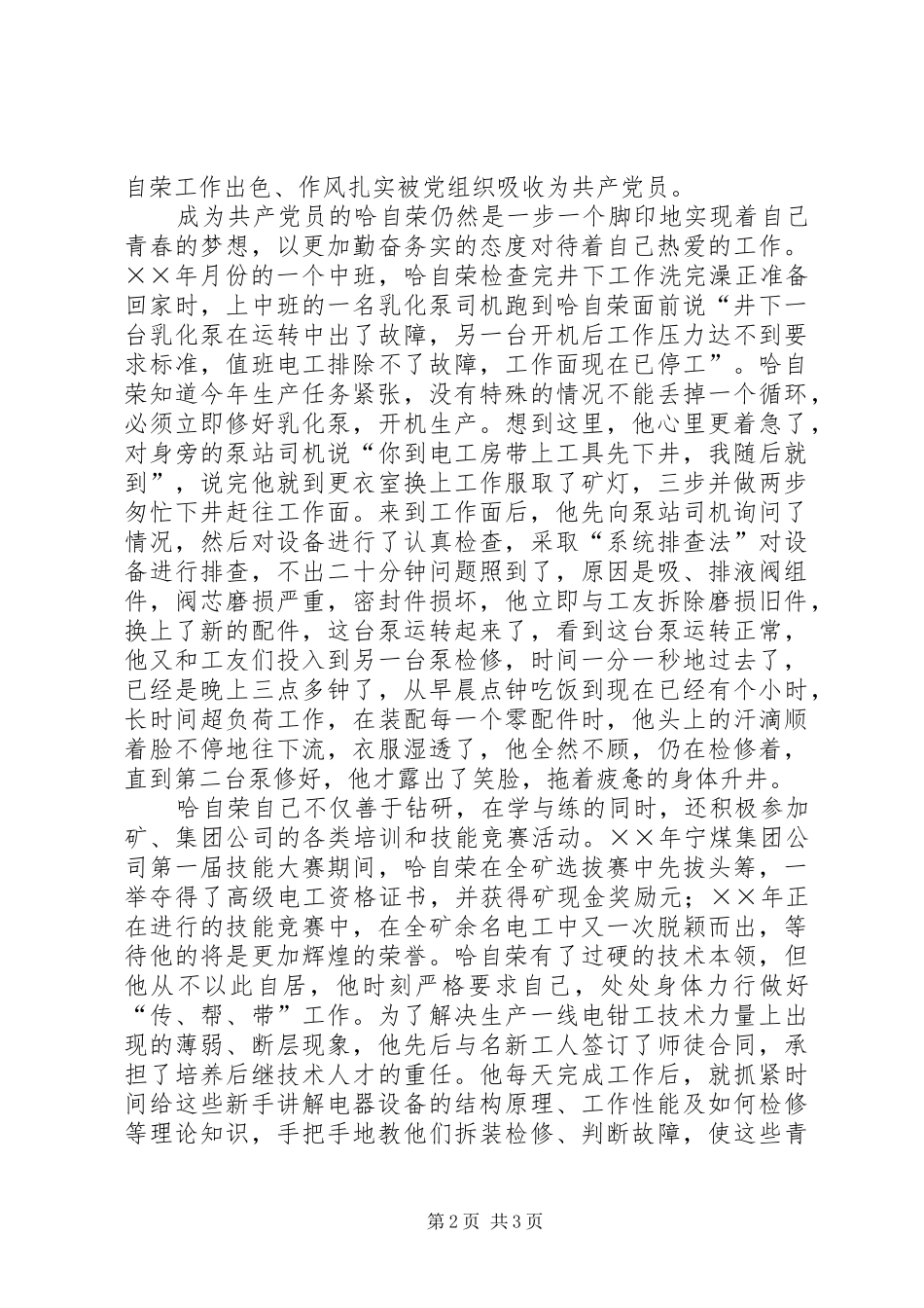 煤县区优秀共产党员先进事迹材料_第2页