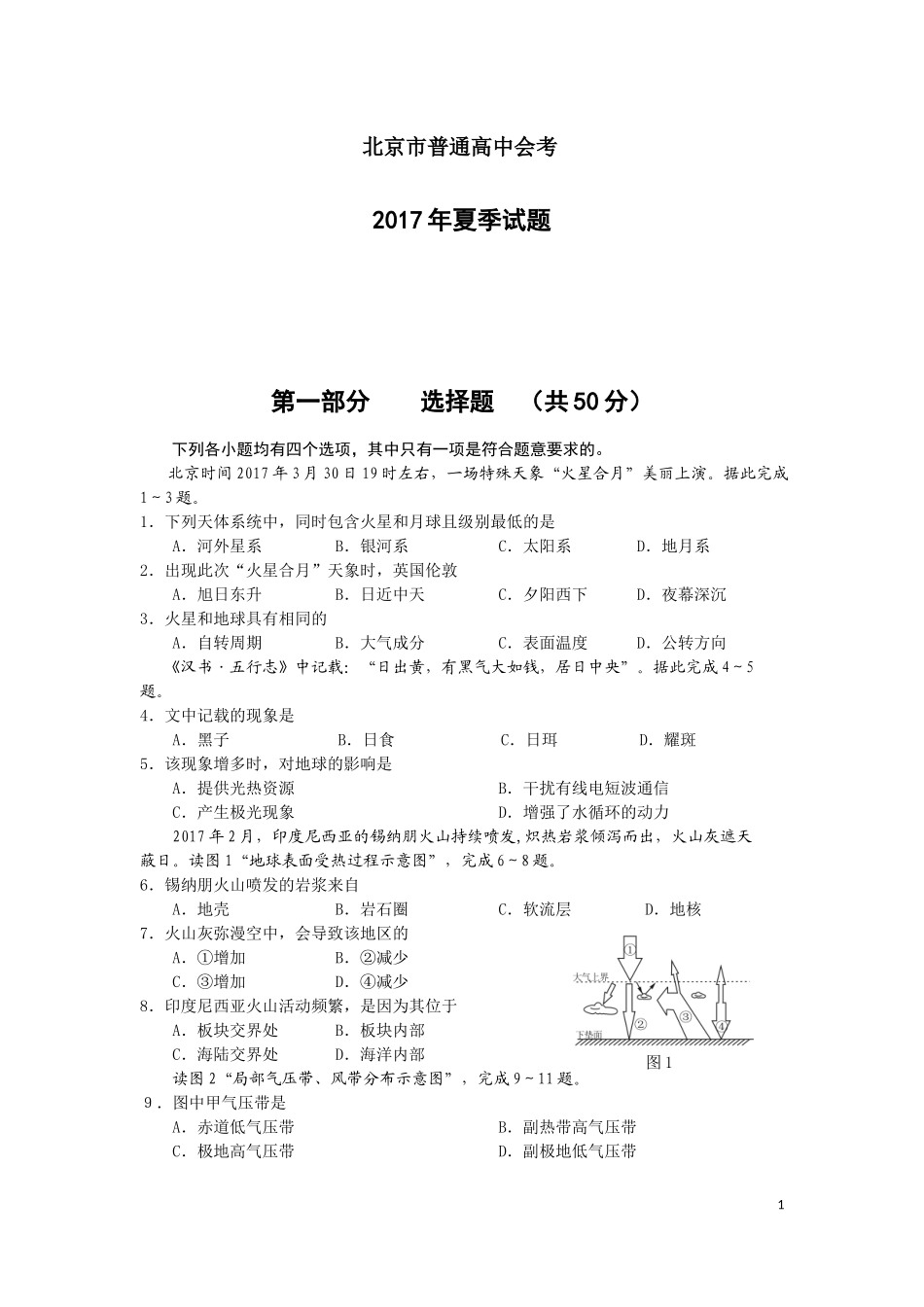 北京市2017夏季普通高中会考地理试题_第1页