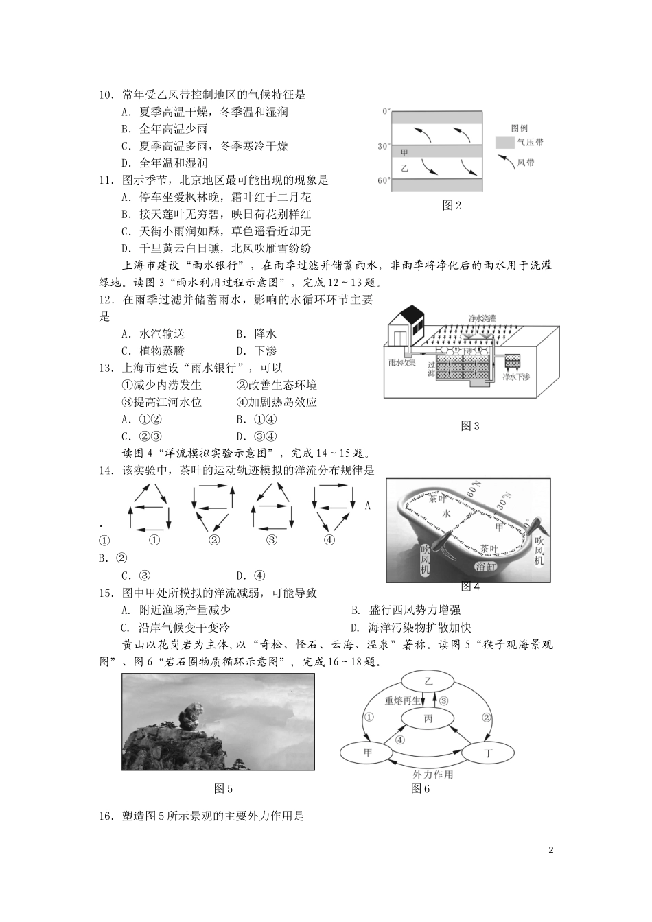 北京市2017夏季普通高中会考地理试题_第2页