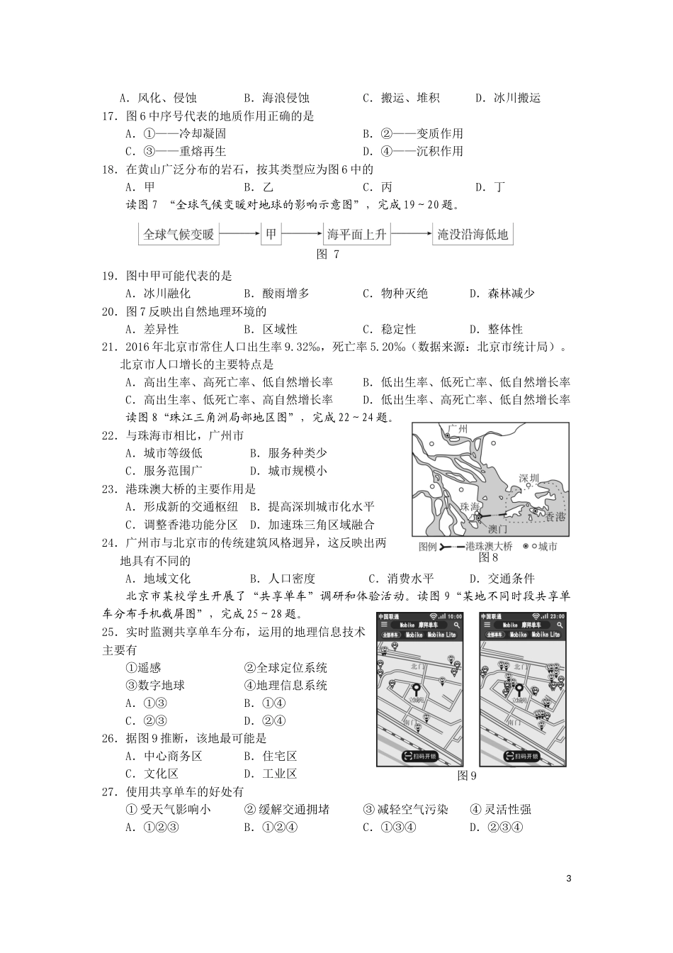 北京市2017夏季普通高中会考地理试题_第3页