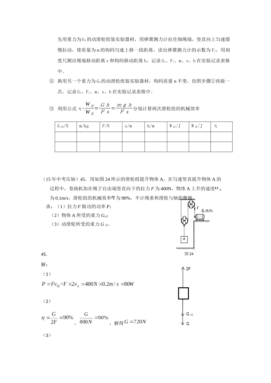 北京中考物理滑轮真题整理_第2页