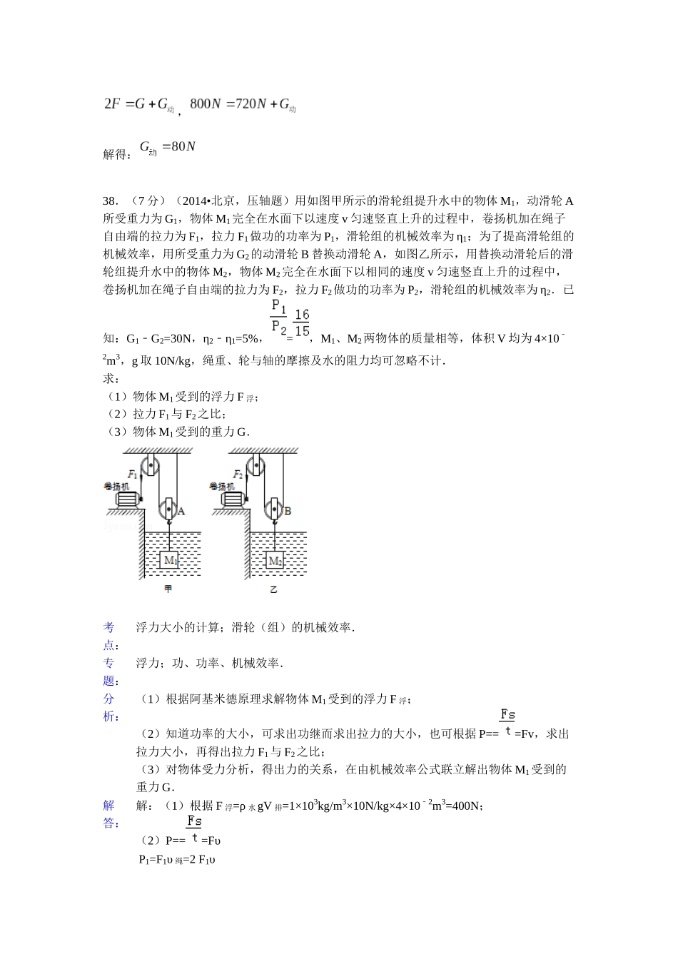 北京中考物理滑轮真题整理_第3页
