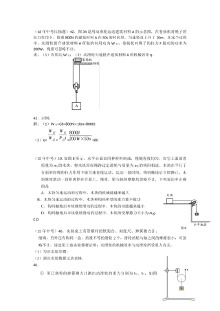 北京中考物理滑轮真题整理