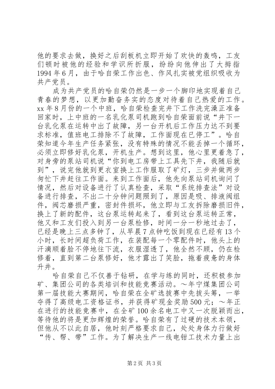 煤县区优秀共产党员先进事迹材料乌金在_第2页