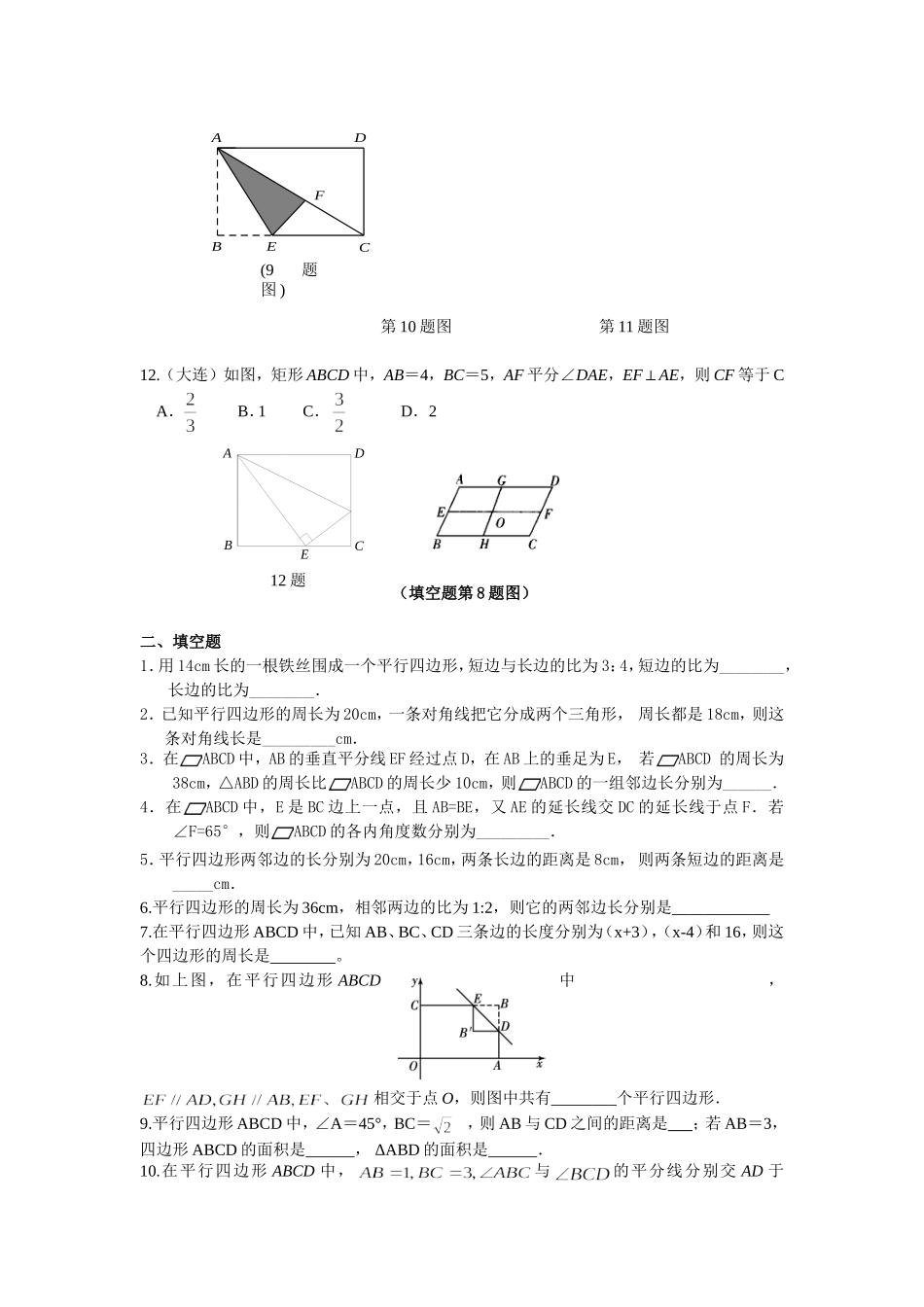 初二数学下册平行四边形和矩形专题培优_第2页