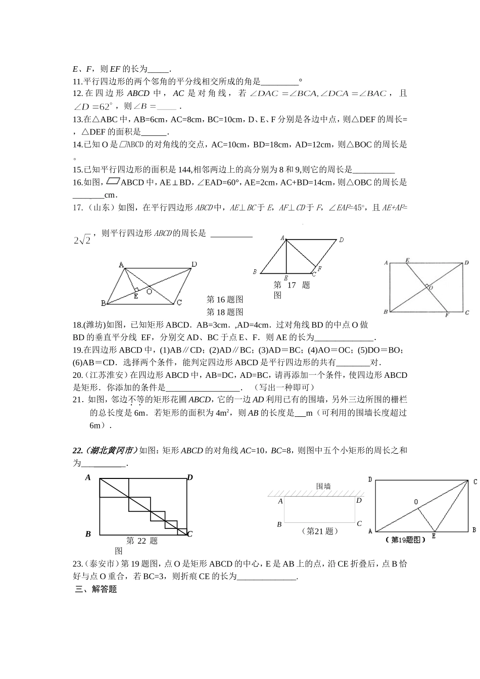 初二数学下册平行四边形和矩形专题培优_第3页