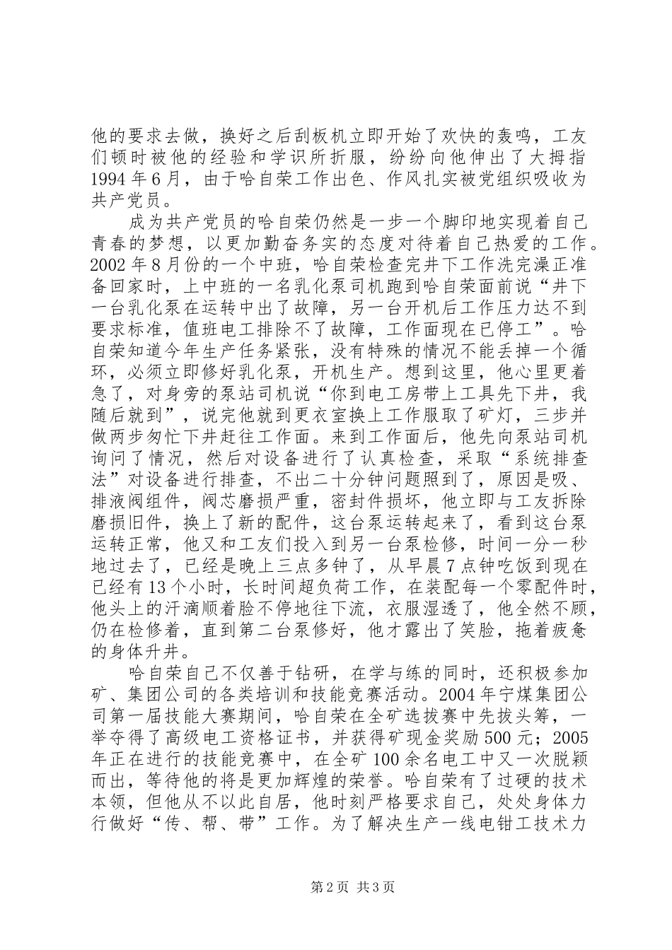 煤县区优秀共产党员先进事迹材料乌金在煤海中闪光_第2页