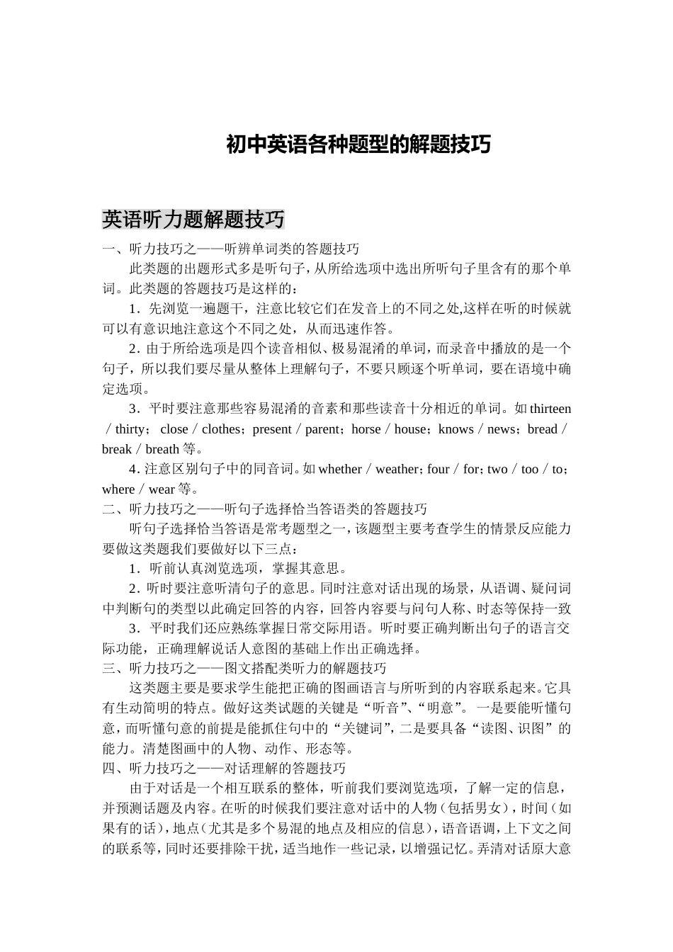 北京中考英语各题型答题技巧_第1页