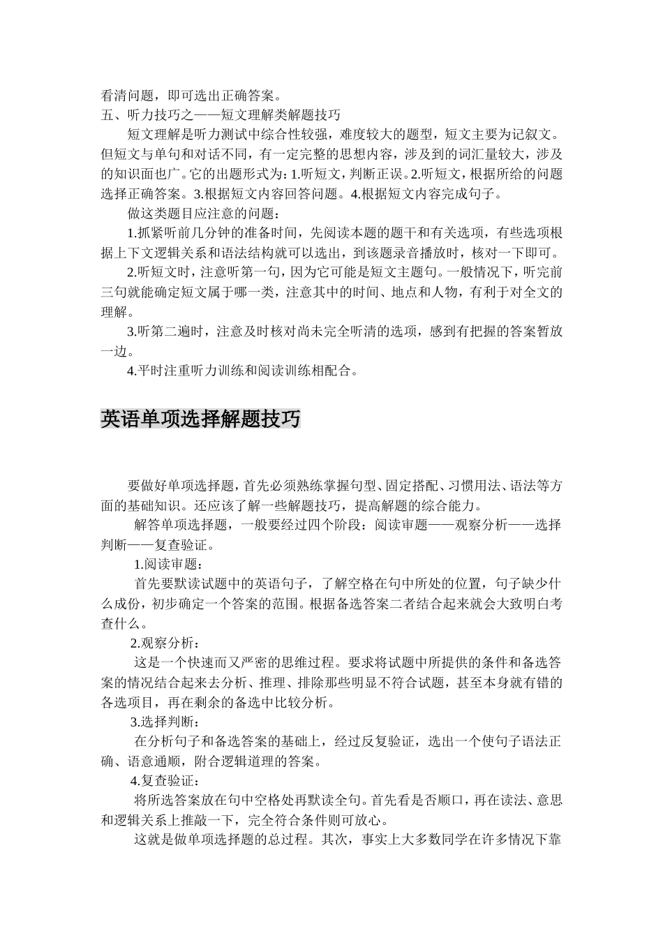 北京中考英语各题型答题技巧_第2页