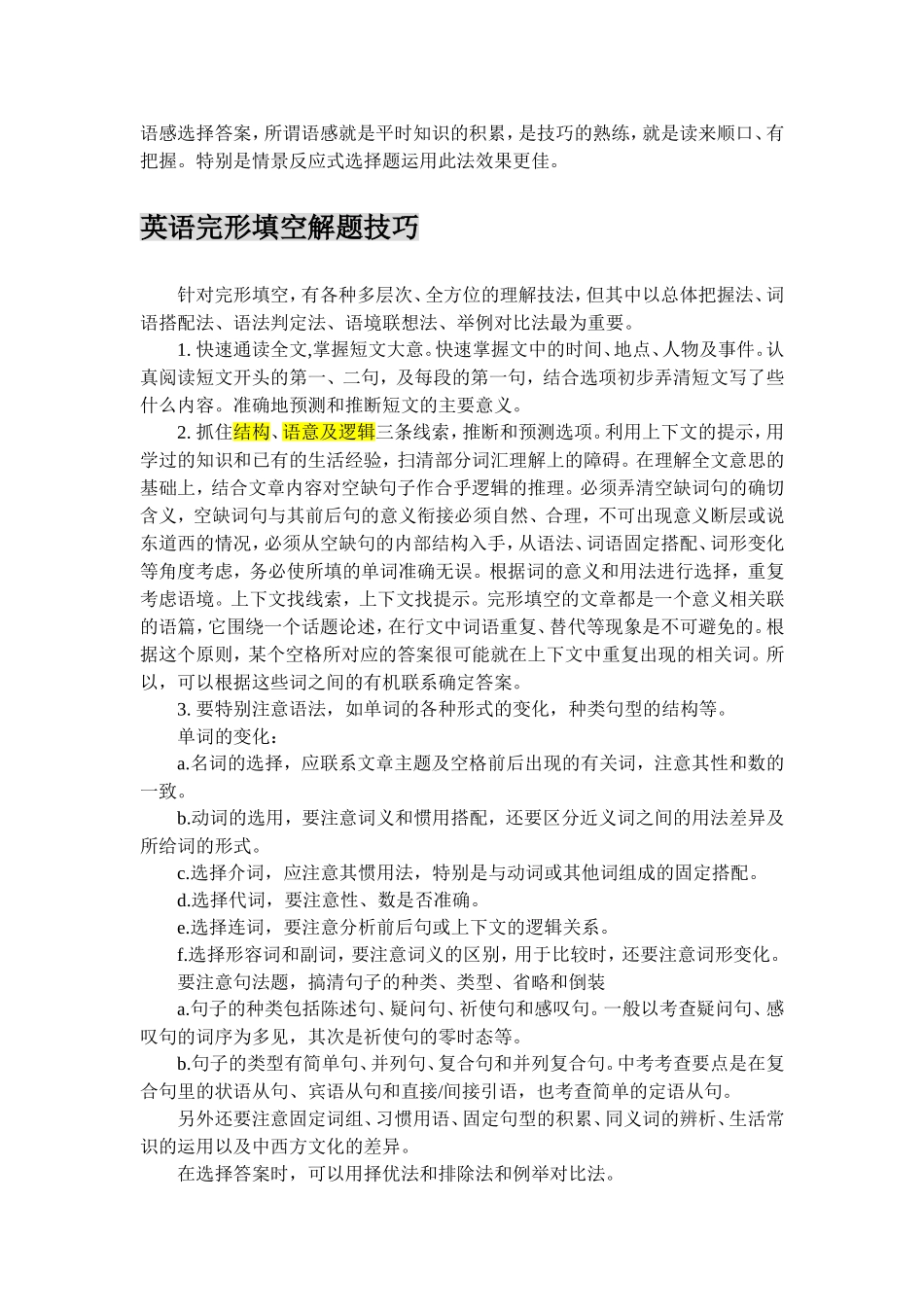 北京中考英语各题型答题技巧_第3页