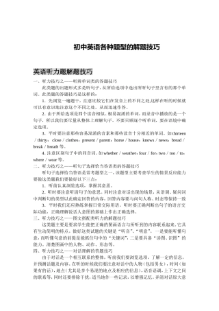 北京中考英语各题型答题技巧