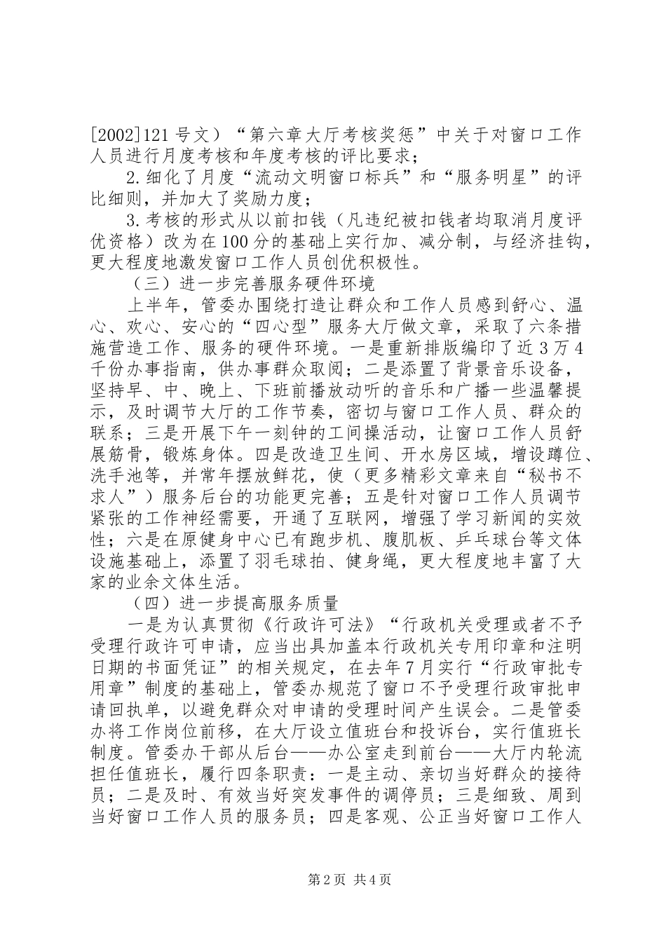 上半年工作总结行政服务中心_第2页