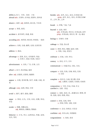 北京中考英语完型高频词汇及必背词组(同名21939)