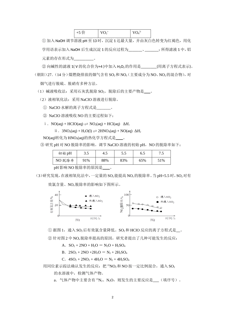 北京市2018届高三各城区一模化学试题分类汇编——工艺流程word版含答案_第2页