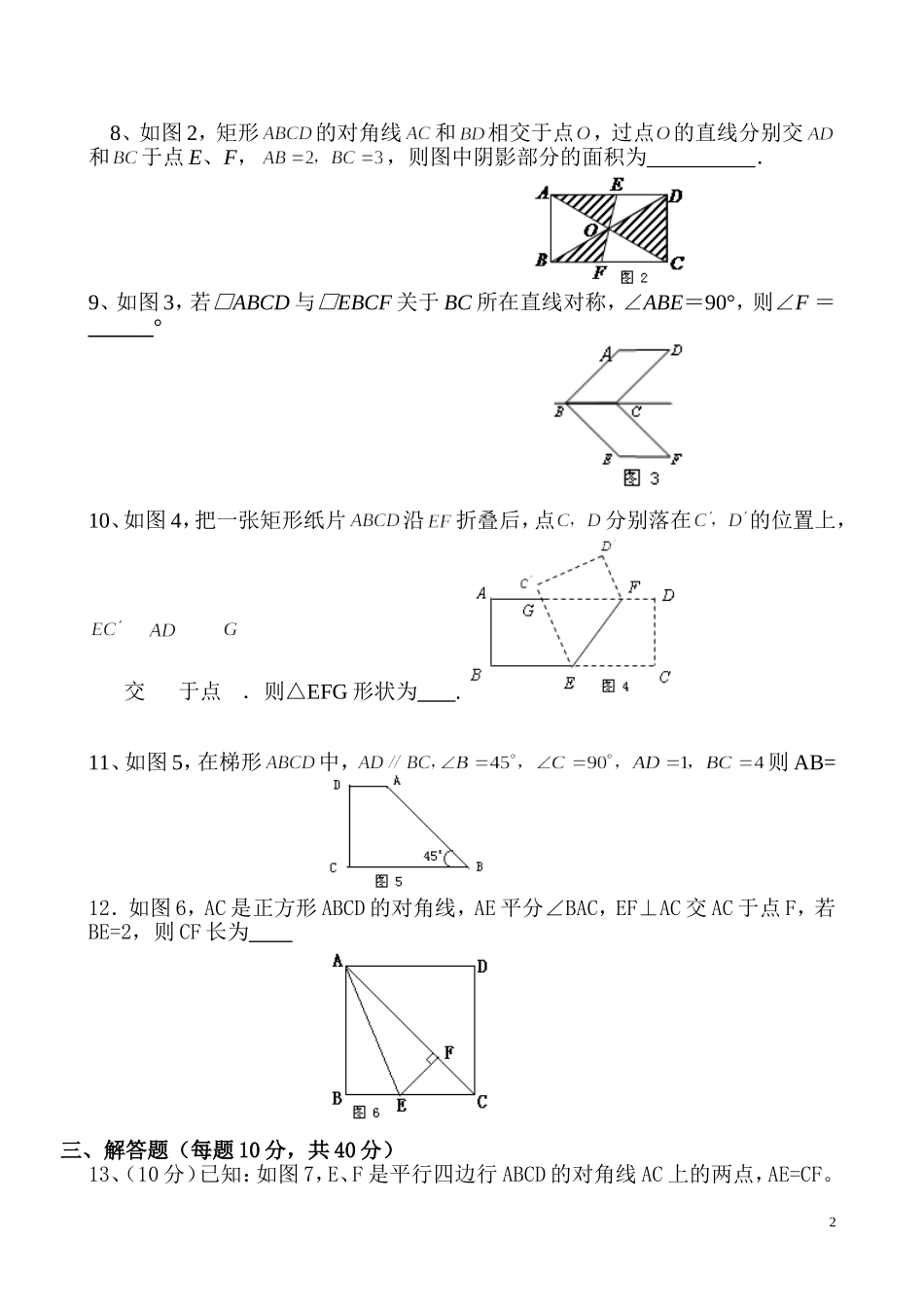 初二数学下册四边形综合测试题及答案修改_第2页