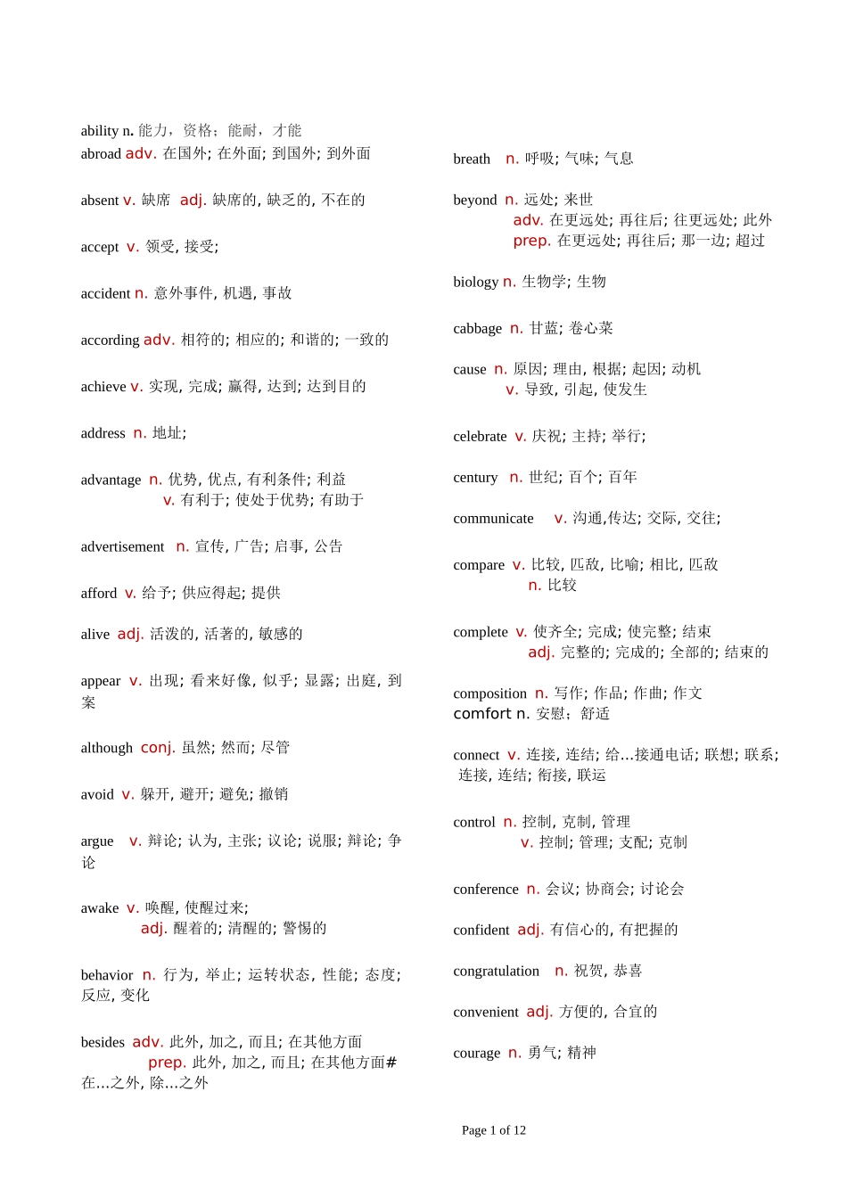 北京中考英语完型高频词汇及必背词组_第1页