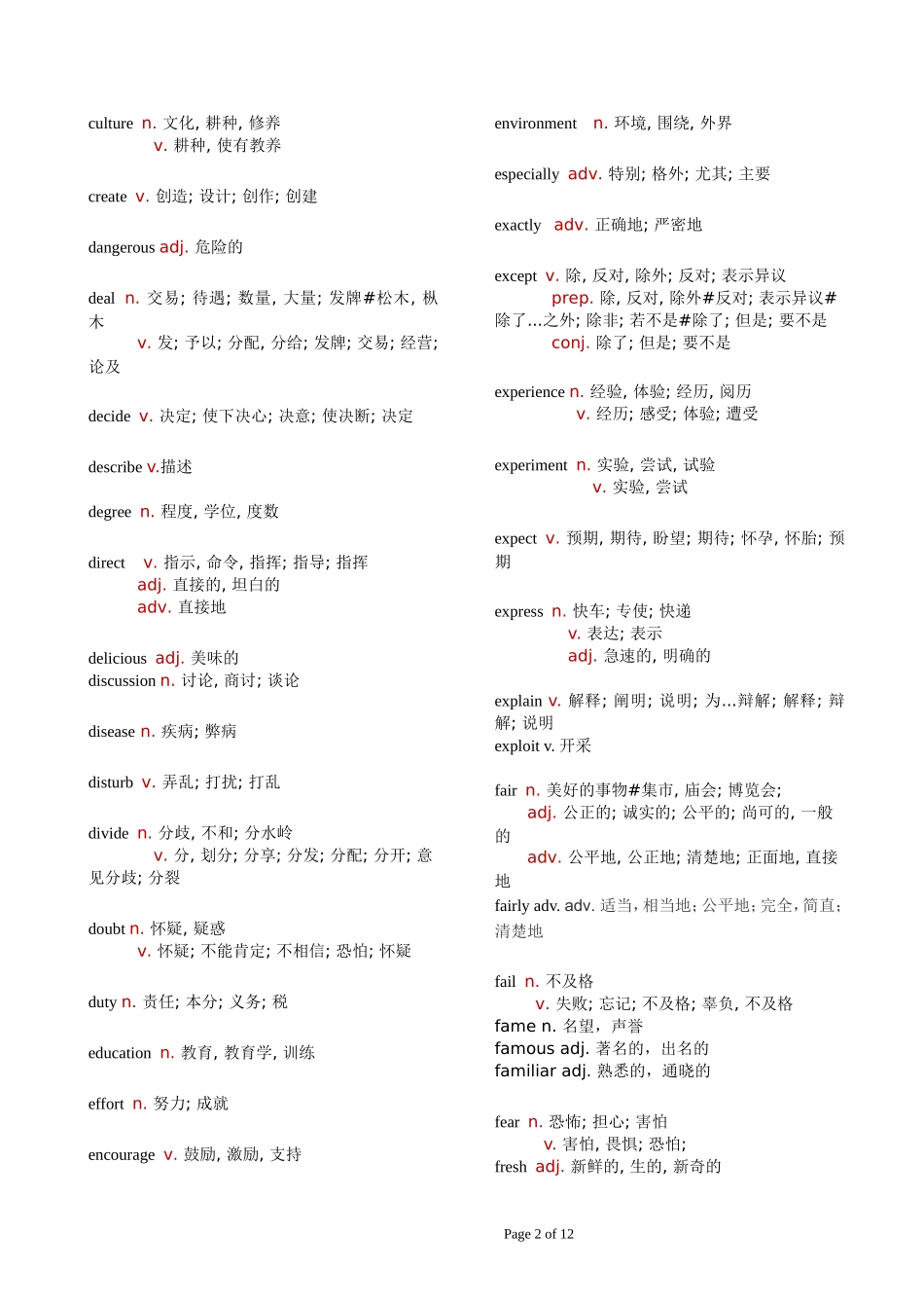 北京中考英语完型高频词汇及必背词组_第2页