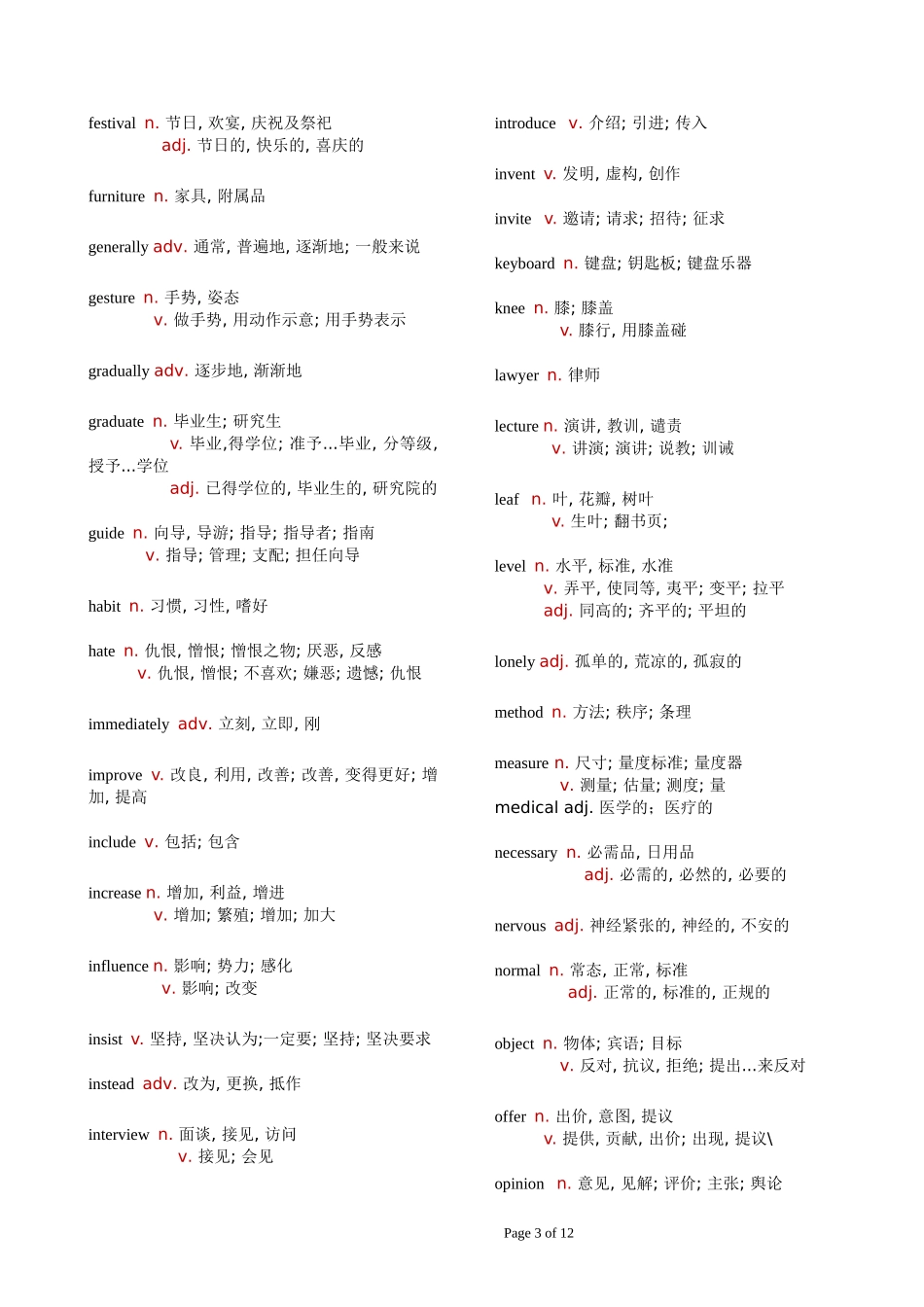 北京中考英语完型高频词汇及必背词组_第3页