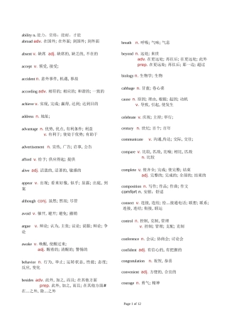 北京中考英语完型高频词汇及必背词组