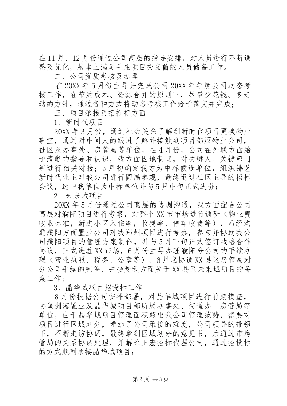 上半年工作总结综合事务部_第2页