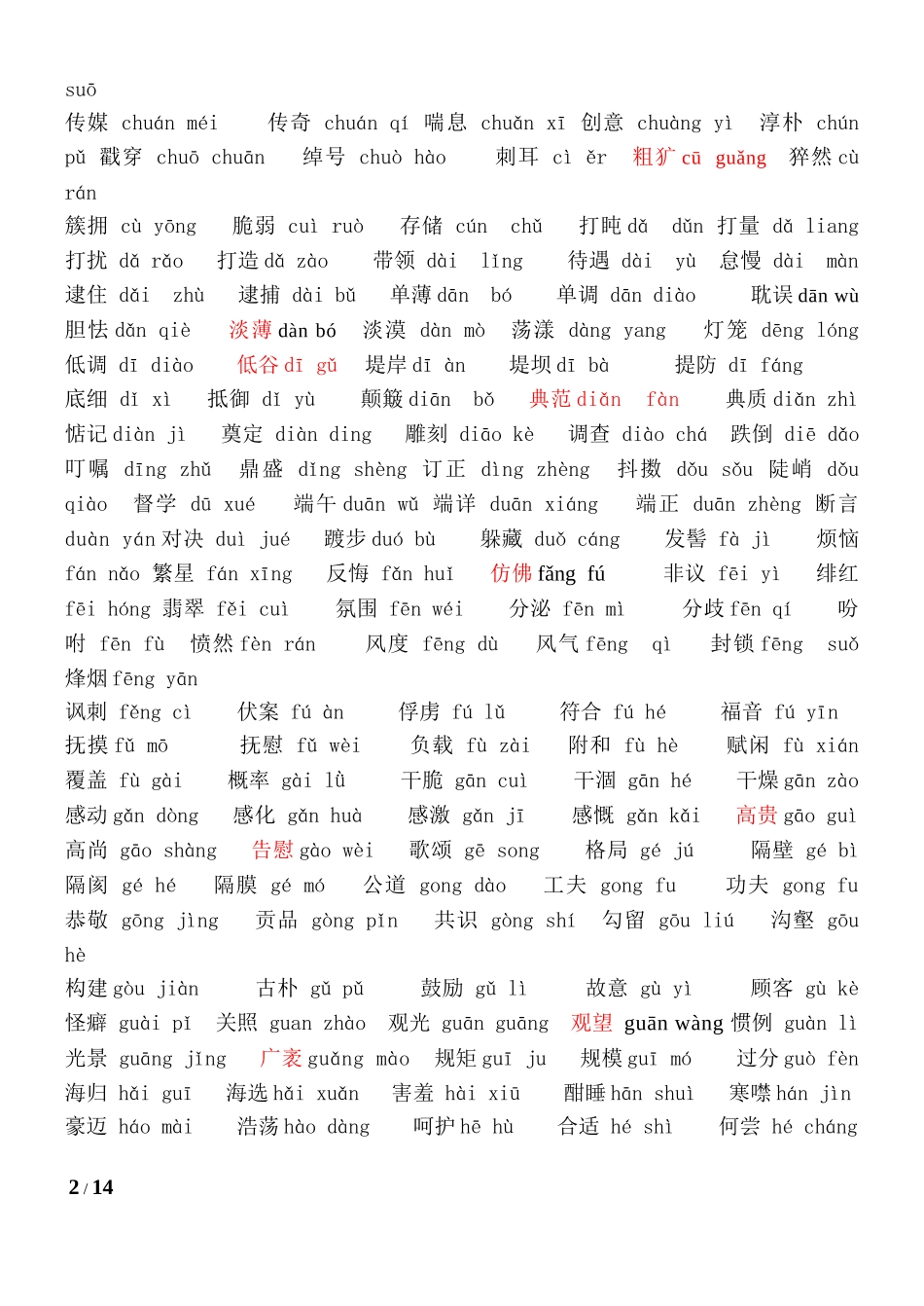 北京中考语文词语表(2015)_第2页