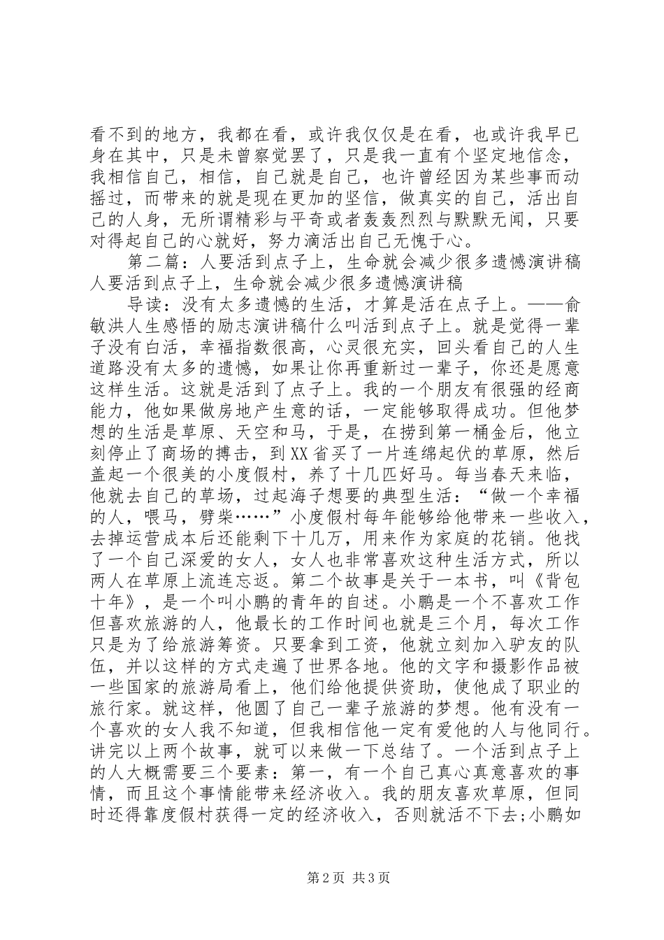 每天偶们总会接触到很多人很多事五篇范例_第2页