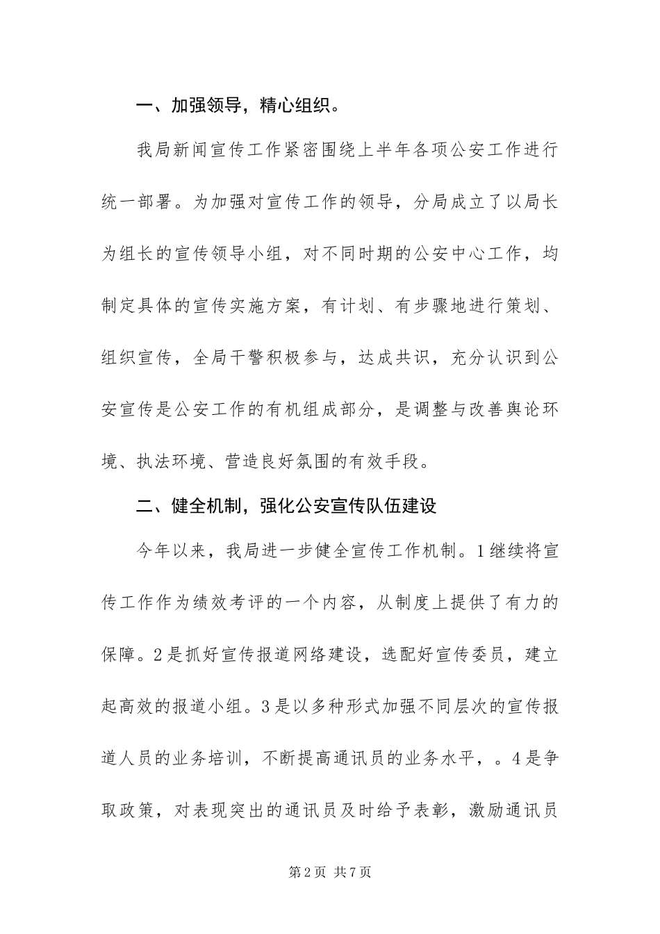 上半年公安分局宣传工作小结_第2页