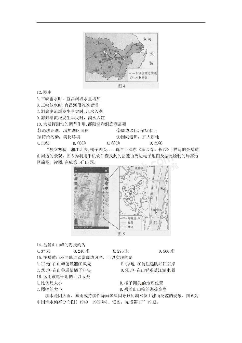 北京市2018年中考地理试题(word版-含答案)_第3页