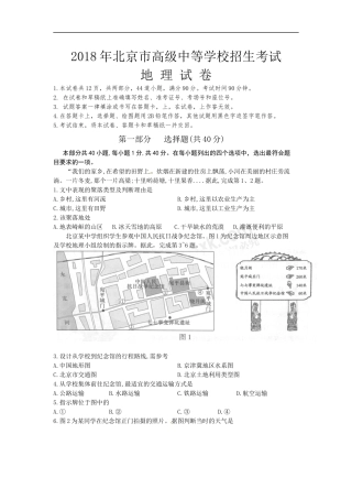 北京市2018年中考地理试题(word版-含答案)