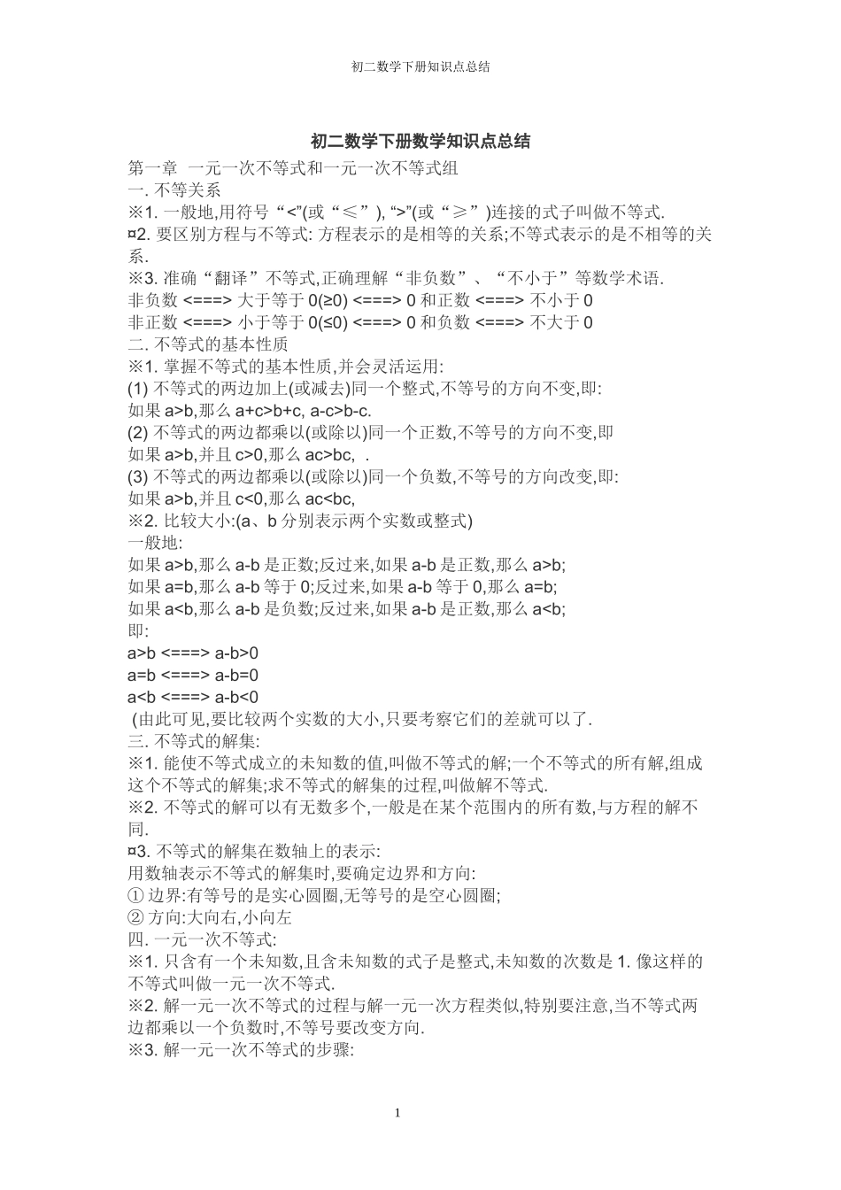 初二数学下册知识点归纳_第1页