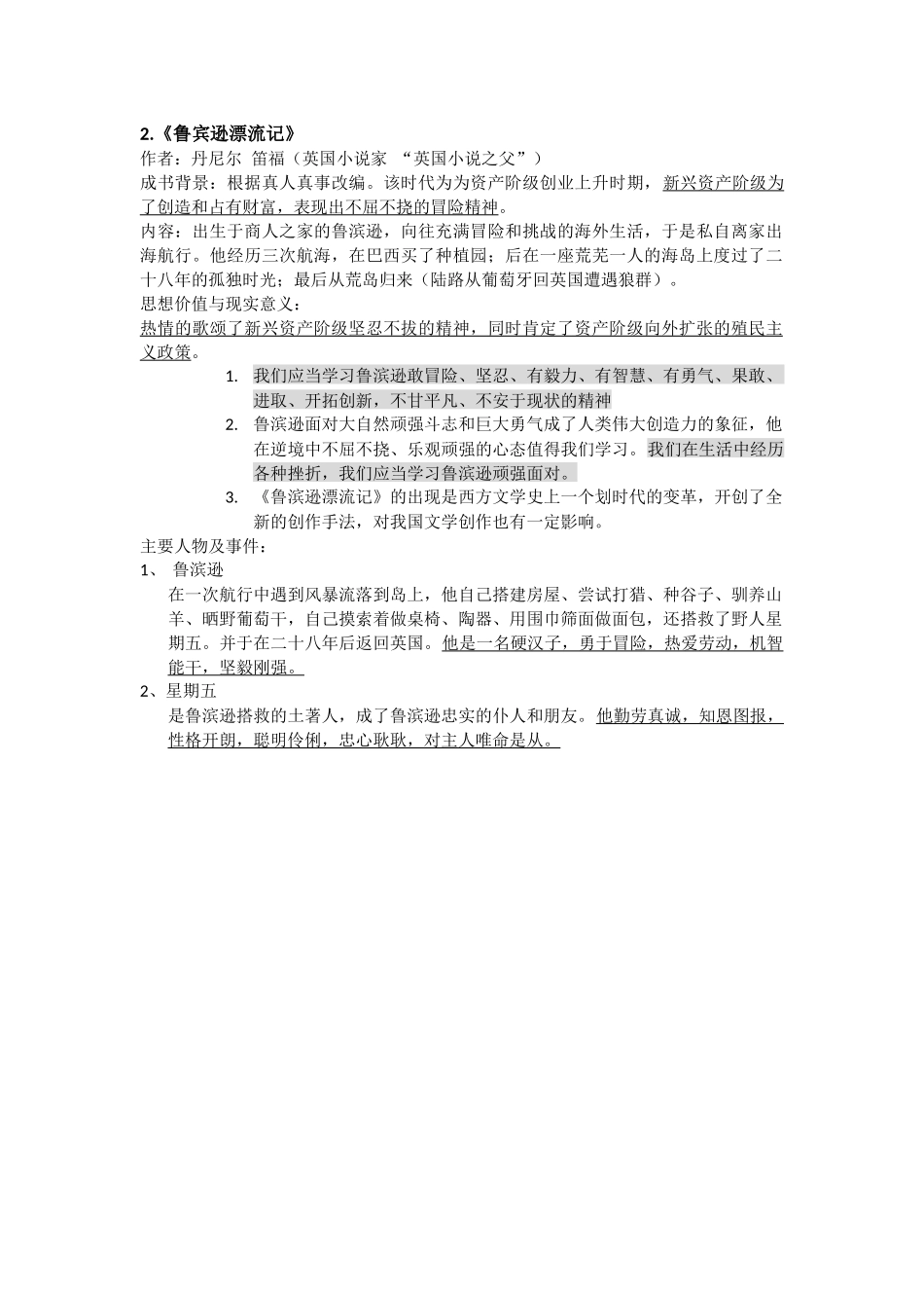 北京中考语文名著复习资料_第2页