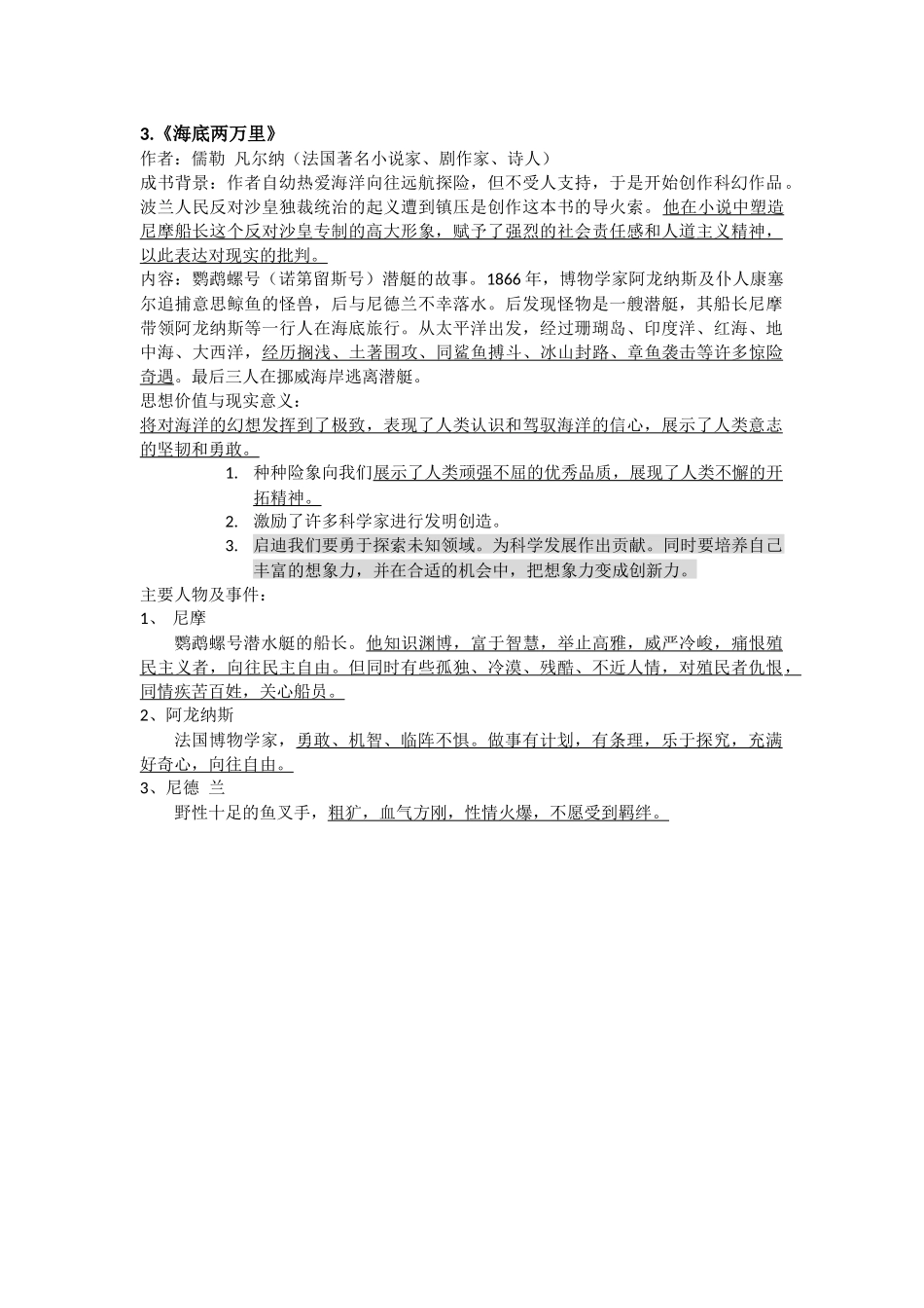 北京中考语文名著复习资料_第3页