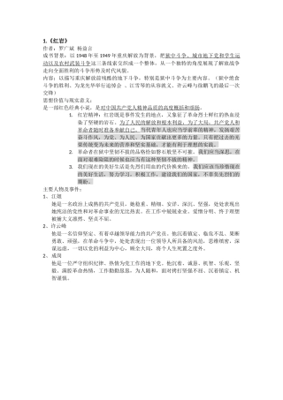 北京中考语文名著复习资料