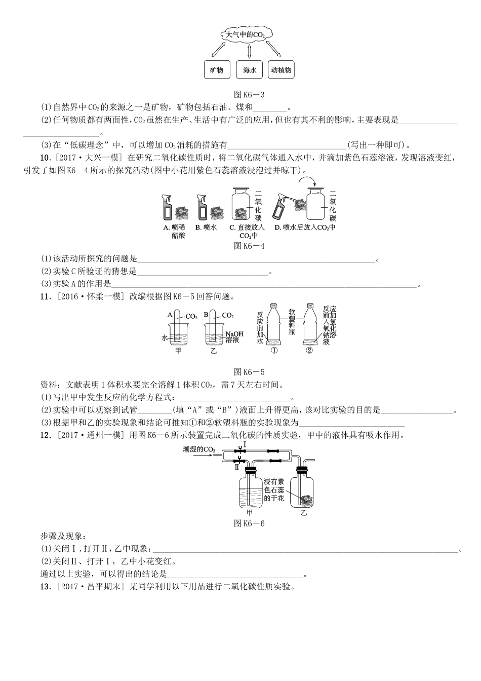 北京市2018年中考化学基础复习课时训练六碳和碳的氧化物练习_第2页
