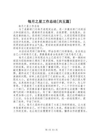 每月之星工作总结共五篇