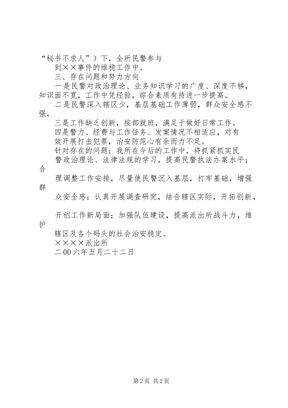 上半年公安工作总结_第2页