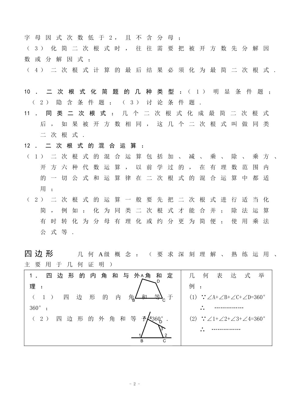 初二数学下册知识点总结(同名21922)_第2页