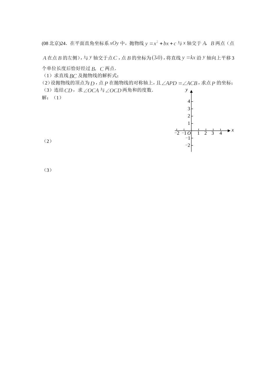 北京中考专项--代几综合_第1页